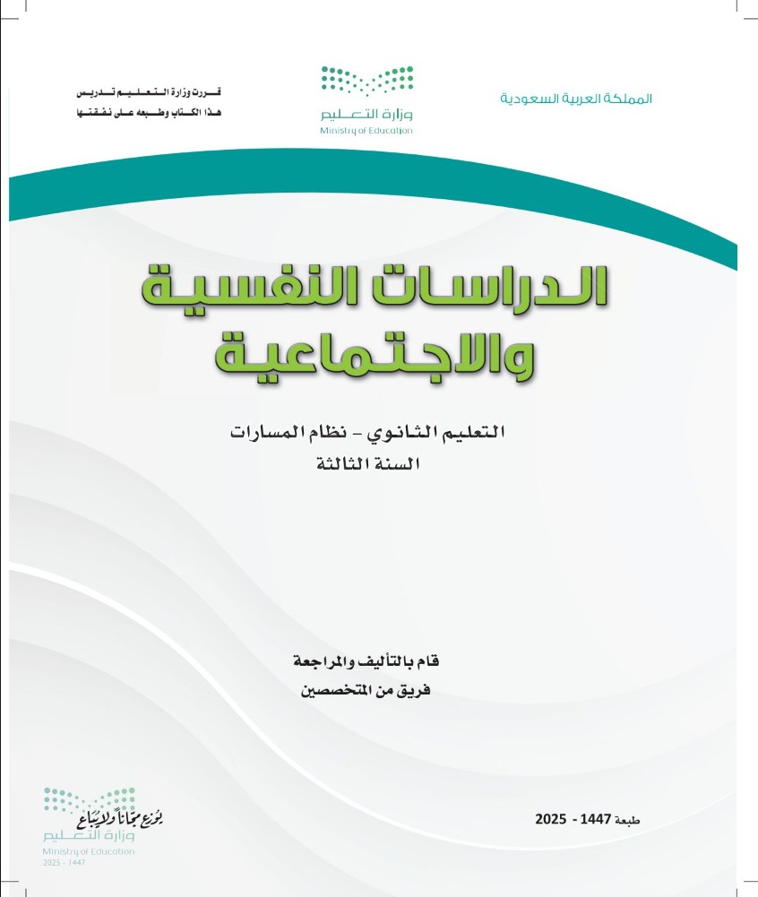 الدراسات النفسية والاجتماعية 