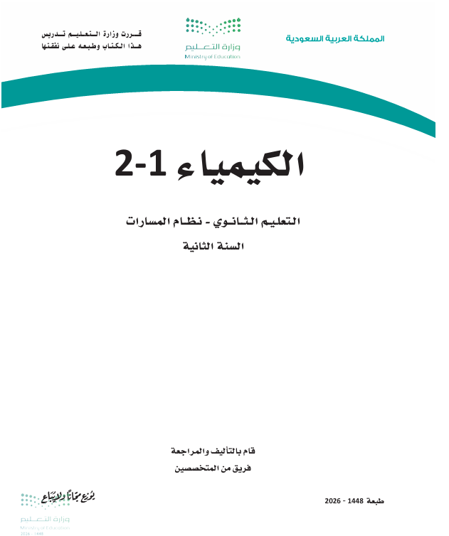 كيمياء 2-1