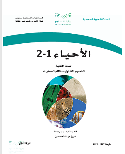 احياء 2-1