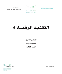 تقنية رقمية3
