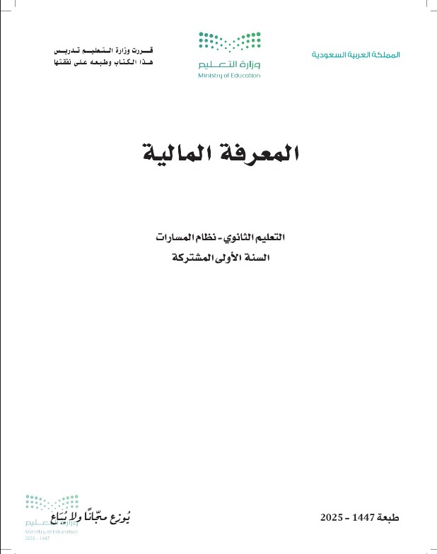 المعرفة المالية 