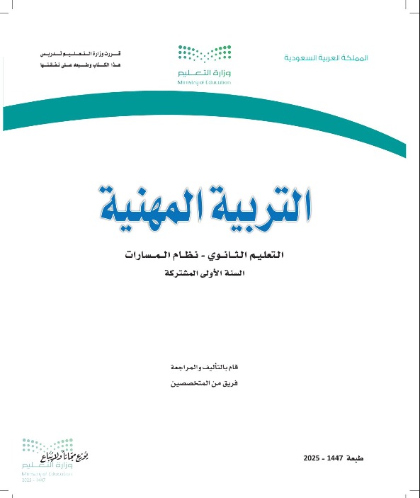 التربية المهنية 