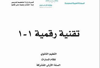 تقنية رقمية 1-1