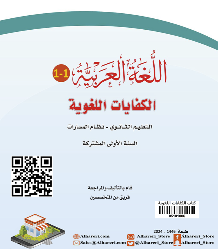 الكفايات اللغوية