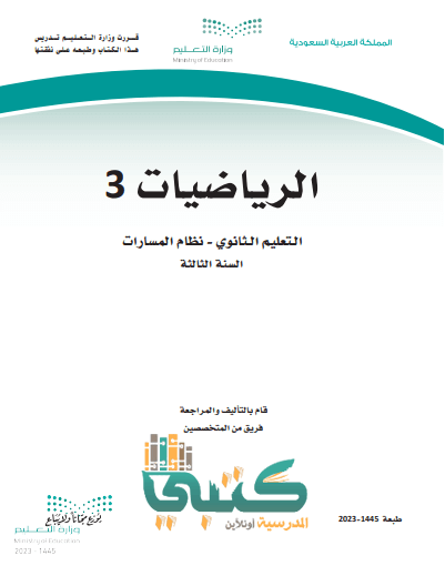 رياضيات 3