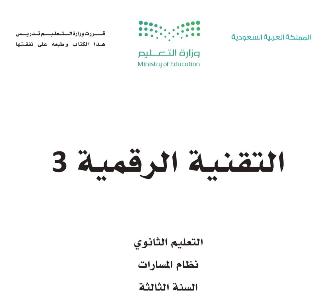 تقنية رقمية3